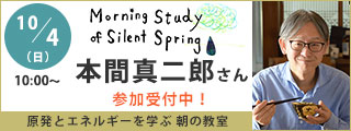 原発とエネルギーを学ぶ朝の教室　本間真二郎さん講演会