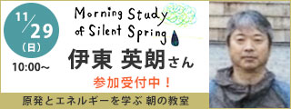 原発とエネルギーを学ぶ朝の教室　伊東英朗さん講演会