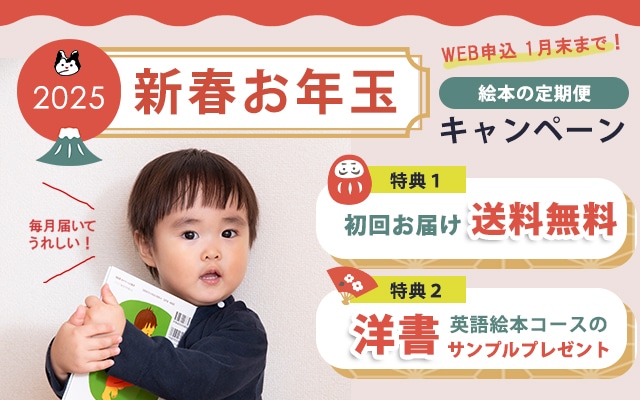 絵本の定期便
