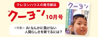 月刊クーヨン2025年10月号