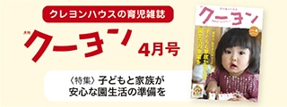 月刊クーヨン2026年4月号