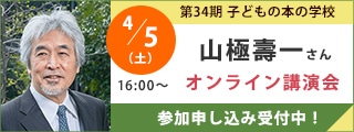 山極壽一さんオンライン講演会｜子どもの本の学校