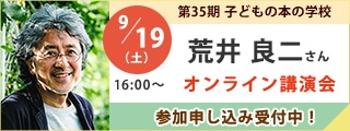 荒井良二さんオンライン講演会|子どもの本の学校