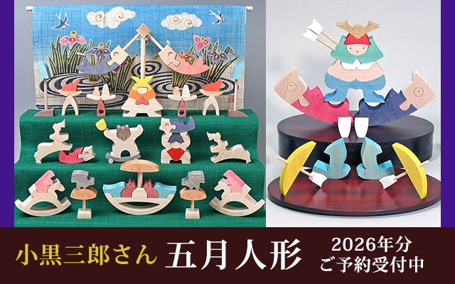 小黒三郎さん五月人形