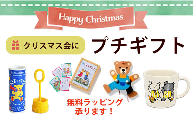 プチギフト