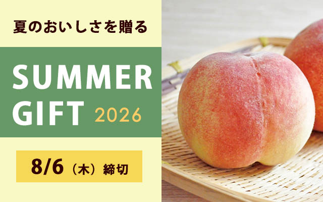 夏ギフト
