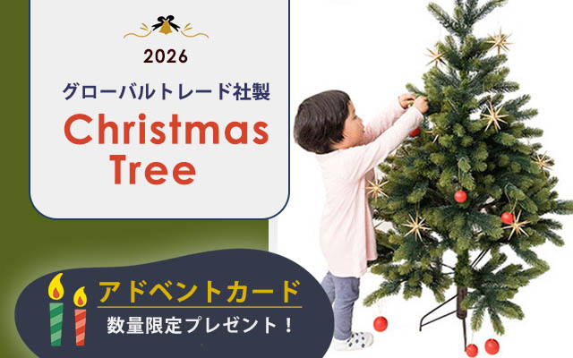 早割クリスマスツリー