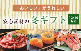 冬ギフト2023