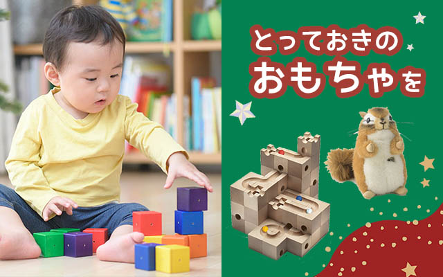 おもちゃTOP