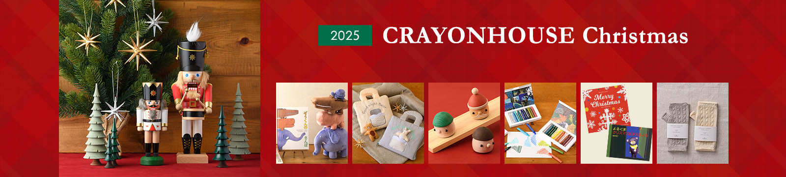 クリスマス特集ー