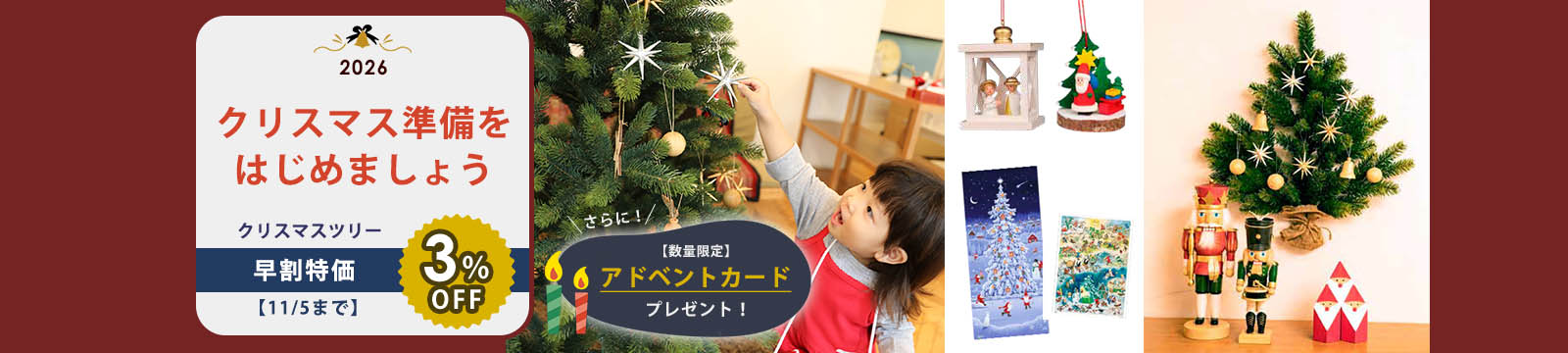 クリスマス準備をはじめよう
