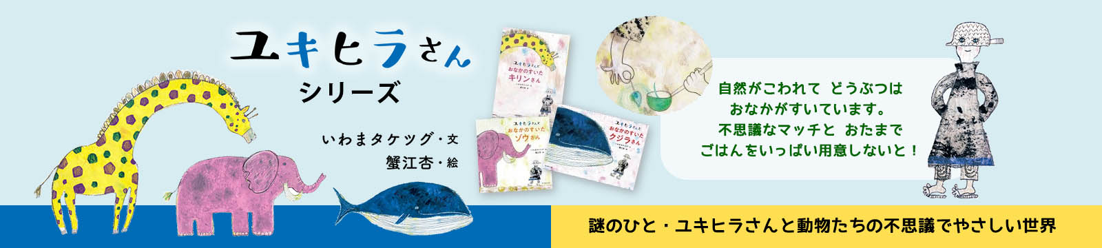 ユキヒラさん特集
