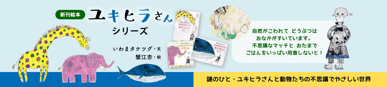 ユキヒラさん特集